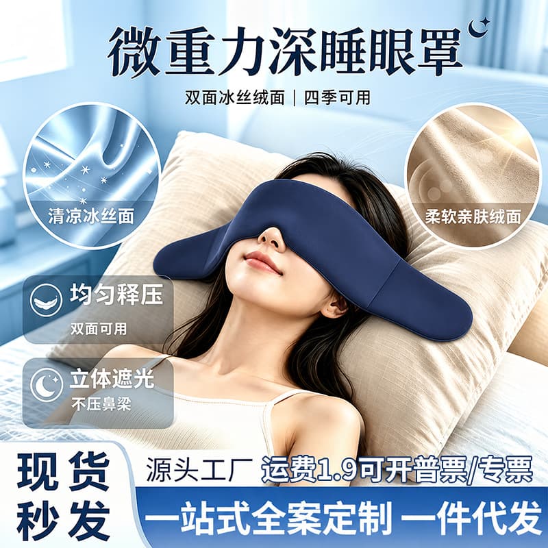 Gravity eye mask sleep relieves eye fatigue, sleep shading artifact, double-sided micro-pressure ice silk feeling TikTok hot model