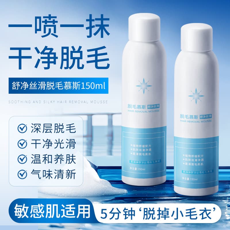 Fushiting Smooth and Silky Hair Removal Mousse Gentle and Painless Body Hair Removal Cream, Manufacturer Wholesale and Drop Shipping