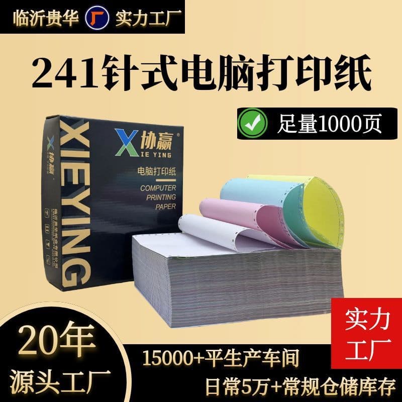 Dot matrix printer paper 3-ply 2-ply 4-ply 5-ply computer printing paper 3-layer equal split 1/3 split outbound order