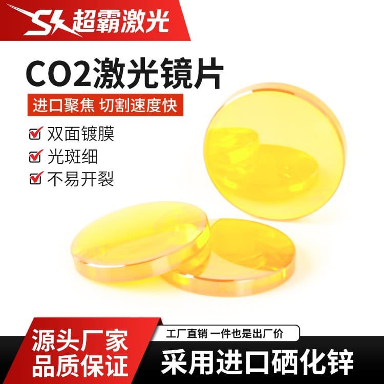 Imported Focusing Lens 12/18/19/20 Selenium Zinc Lens High Power CO2 Laser Cutting Engraving Machine Accessories