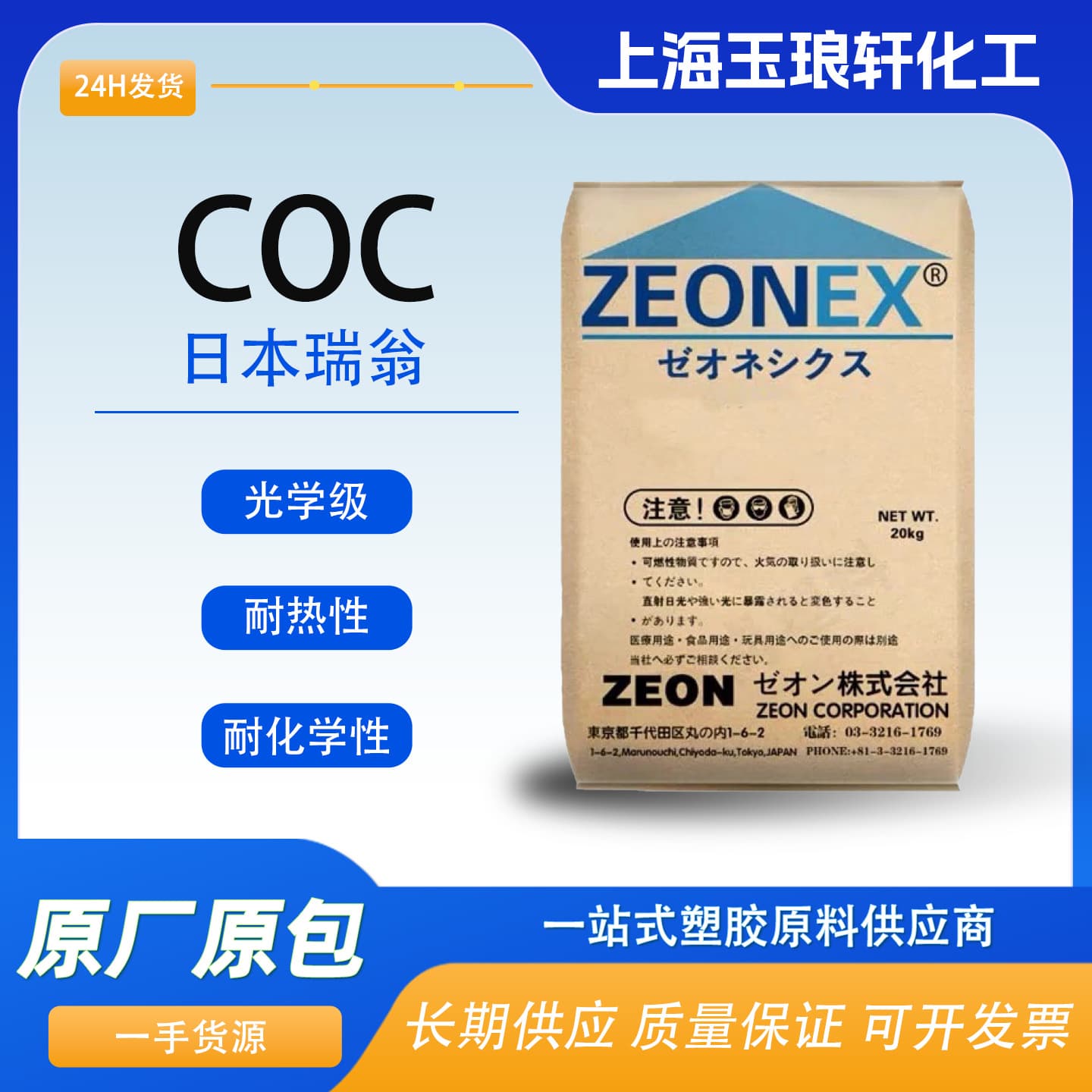 Low fluorescence, moisture-proof, high optical performance, high transparency, light guide and diagnostic consumable 1420R (Zeon Japan)