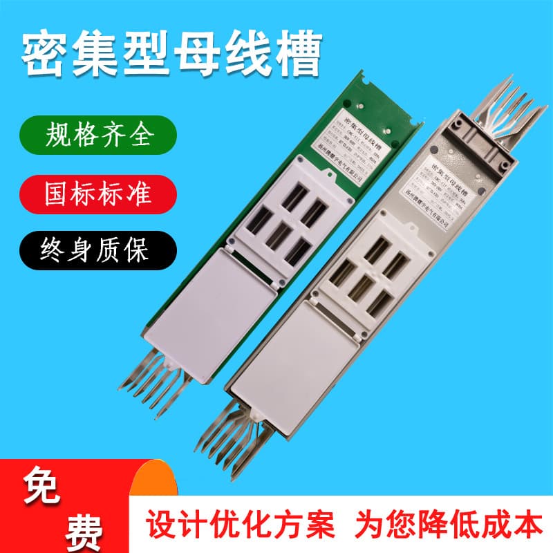 Plug-in enclosed busbar trunking, waterproof, fireproof, fire-resistant, air-insulated busbar trunking, compact busbar trunking, copper busbars