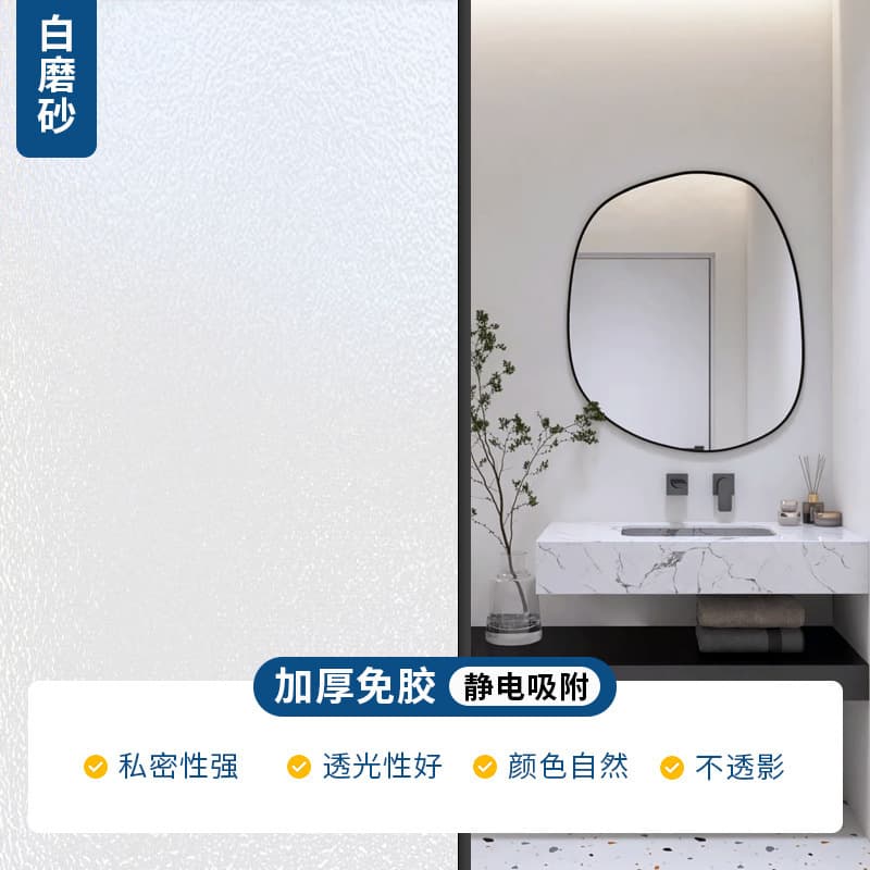 Wholesale Light-Transmitting Privacy Window Blind Sticker for Bathroom and Toilet, See-Through but Not See-Through Frosted Film