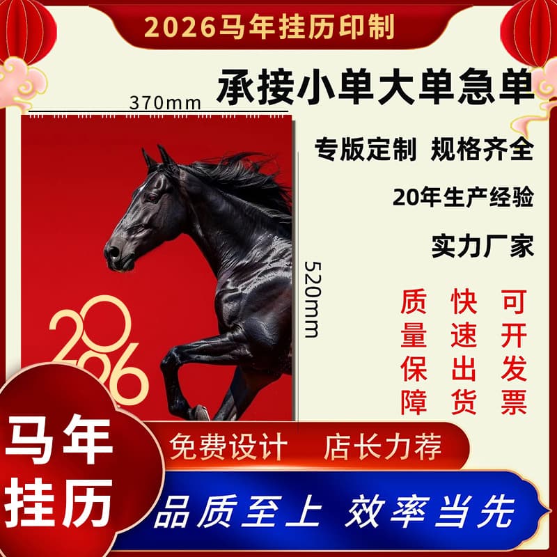 2026 New Style Wall Calendar Advertising Custom Printing Creative Horse Year Calendar Cross-border Ring-bound Enterprise Insurance Vision