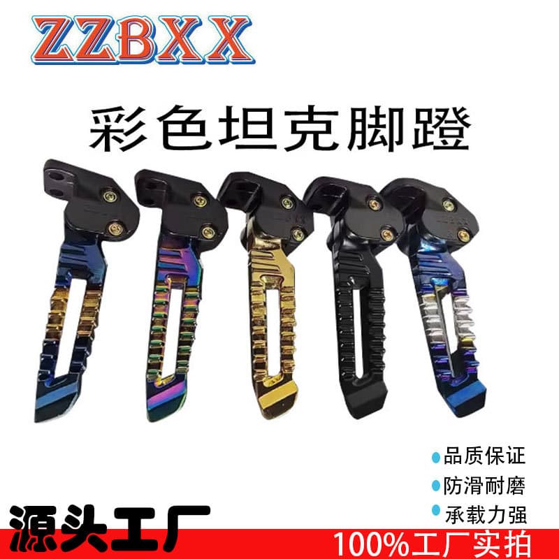 Suitable for Tank 150CC and Southern 125cc motorcycles, colored electric vehicle foot pedals and foot pedals