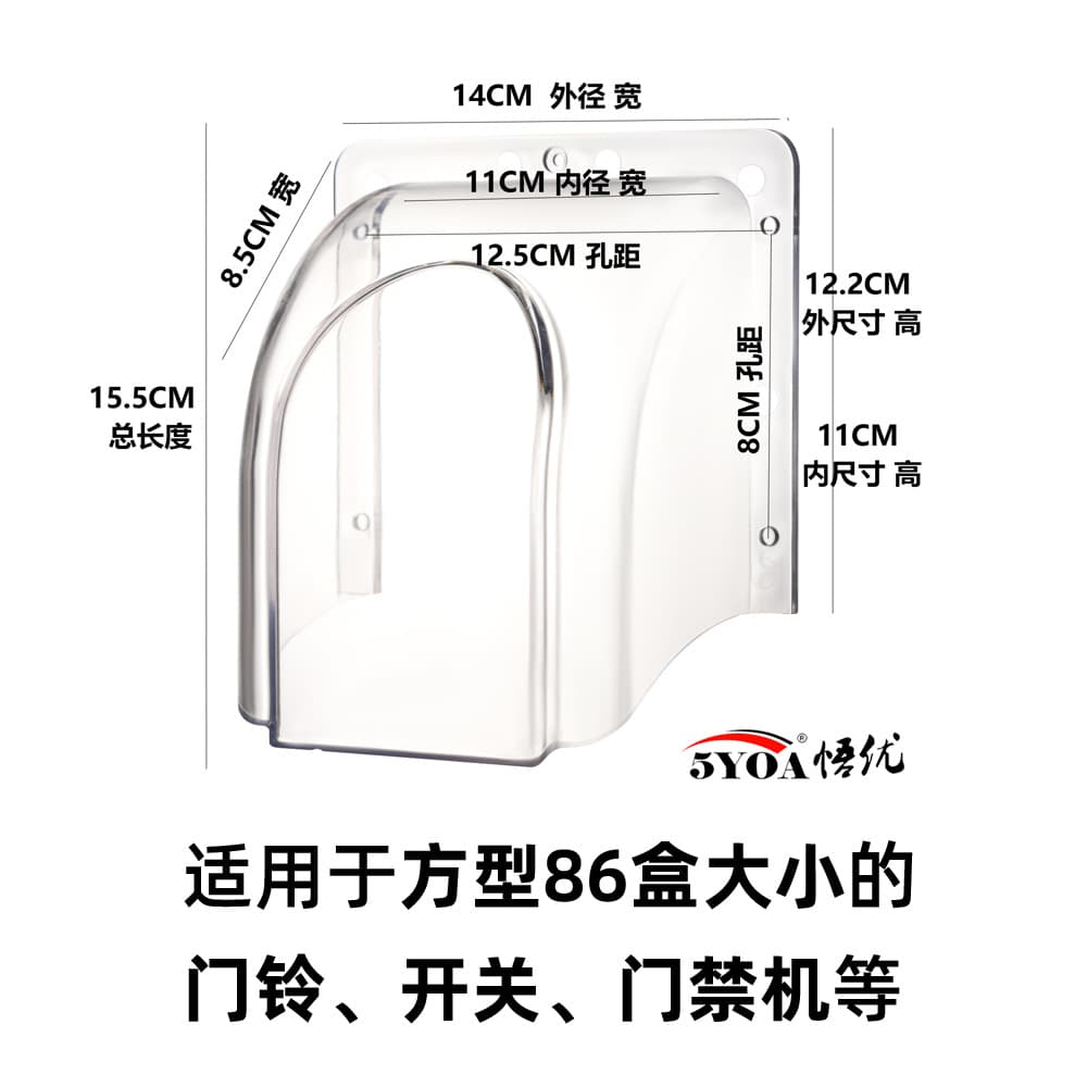 86 Switch Waterproof Cover Outdoor Doorbell Rain Shield Exit Button Dust Protection Cover Password Access Control Transparent Shell