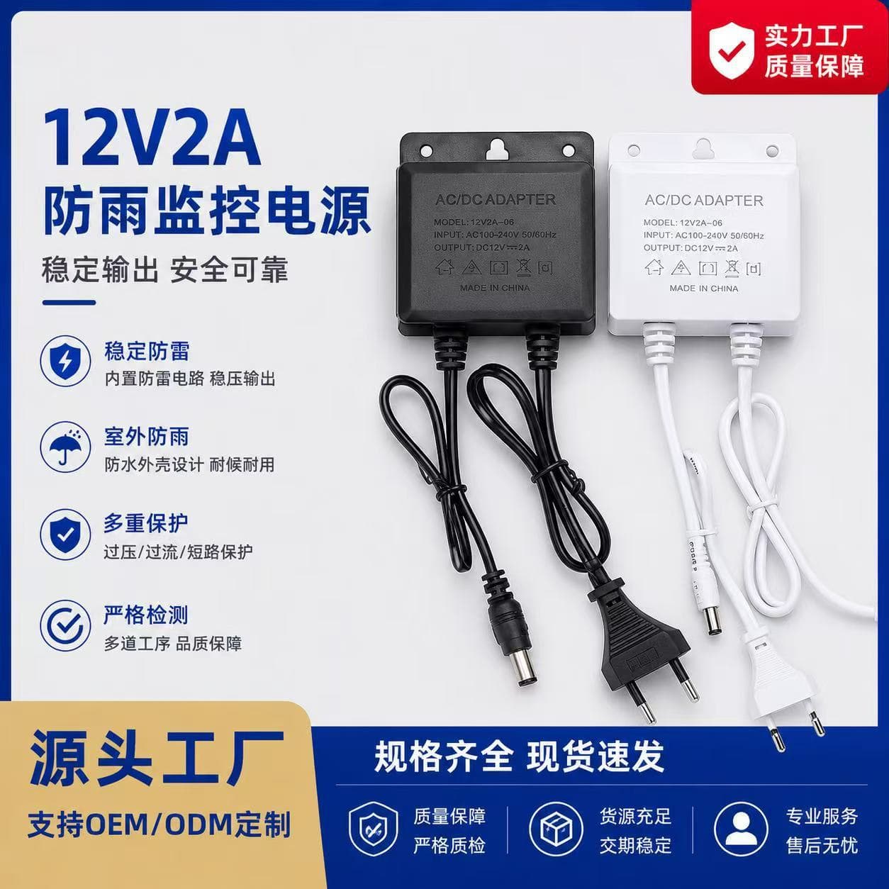 12V 2A Power Adapter, Outdoor Waterproof Surveillance Camera Power Supply, Dedicated for PTZ Cameras