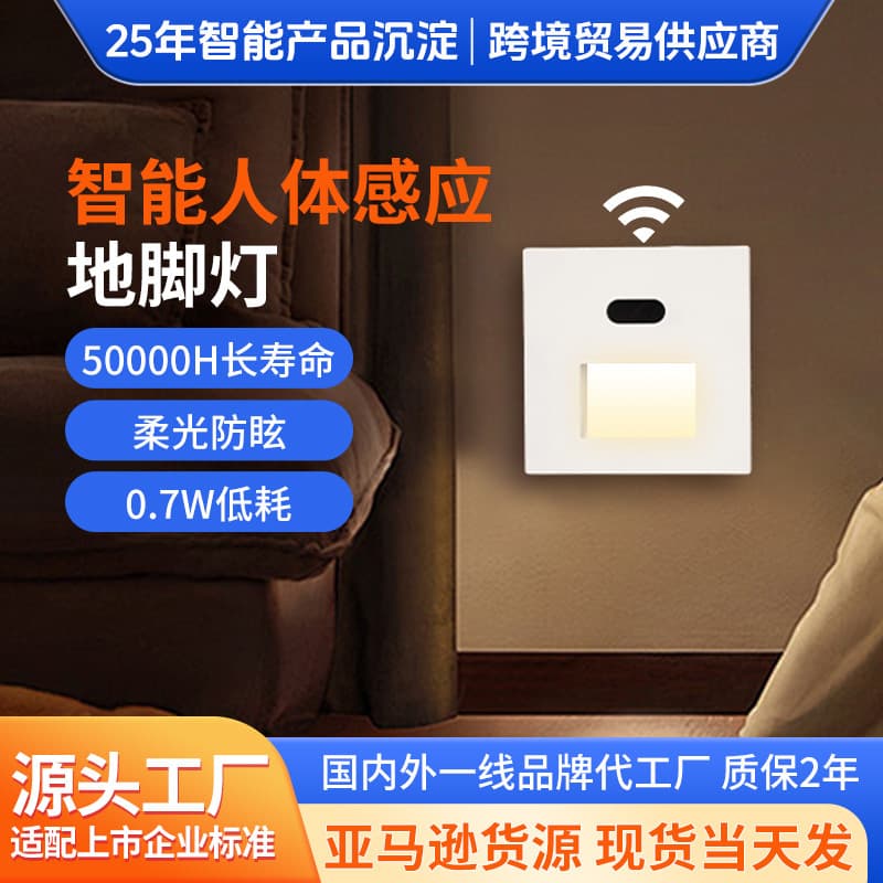 Hotel embedded led night light aisle stair step sensor lamp home human body sensor foot lamp
