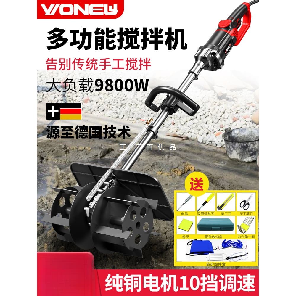 German Wanniu concrete handheld cement mixer mortar mud and sand ash electric small mixing ash artifact