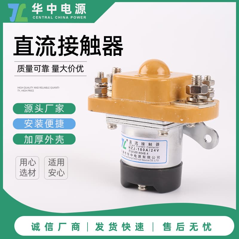 [Wholesale Selection] Marine DC Contactor MZJ-100A/4801 48V Relay