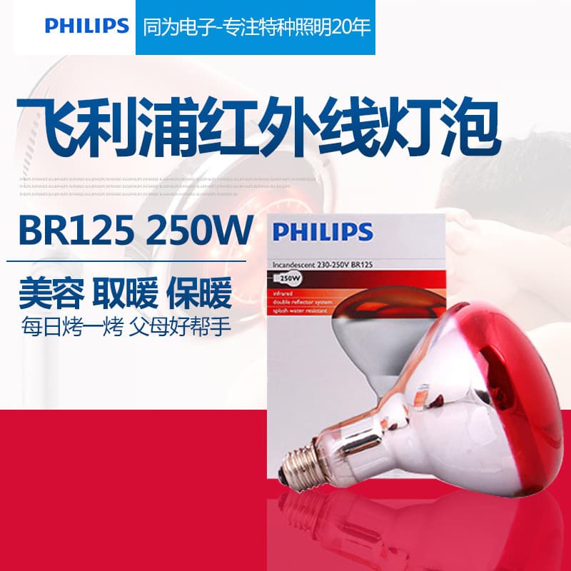 BR125 250W IR 250 RH IR2 230-250V E27 Infrared Bulb