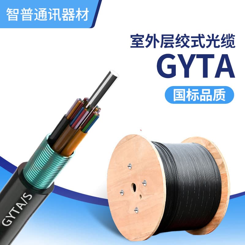 Outdoor Loose Tube Optical Cable Single Mode Stock Cut National Standard Fiber 4 Core 8 Core 12 Core GYTA Fiber Optic Communication