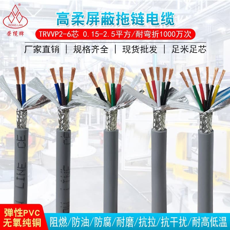 Drag chain shielded cable TRVVP 2 3 4 5 6 cores bend-resistant oil-resistant CNC machine tool signal control line