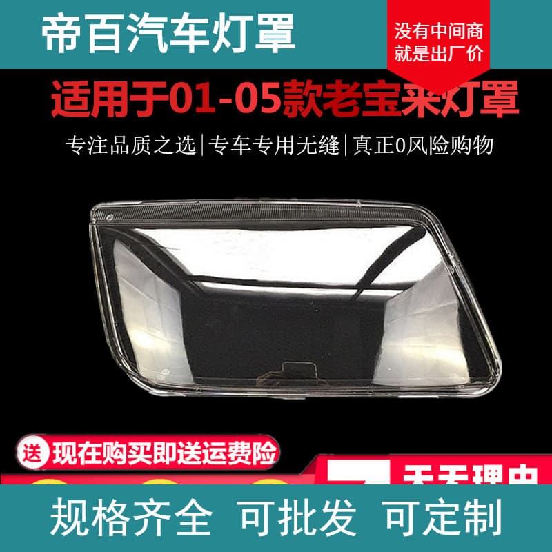 Headlight Lens Cover for Old Bora, Front Headlight Transparent Lens Cover for Old Bora, Headlight Housing for Old Bora, Modified