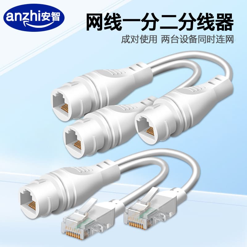 Ethernet Splitter 1 to 2, Network Splitter for Simultaneous Internet Access, Broadband Network Splitter for Surveillance and Computer Connection, 1 to 2 Adapter