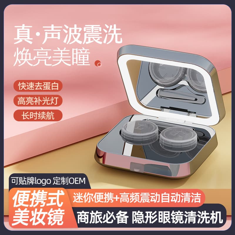 Contact Lens Case Portable Makeup Mirror & Ultrasonic Cleaner 2-in-1 for Cross-Border