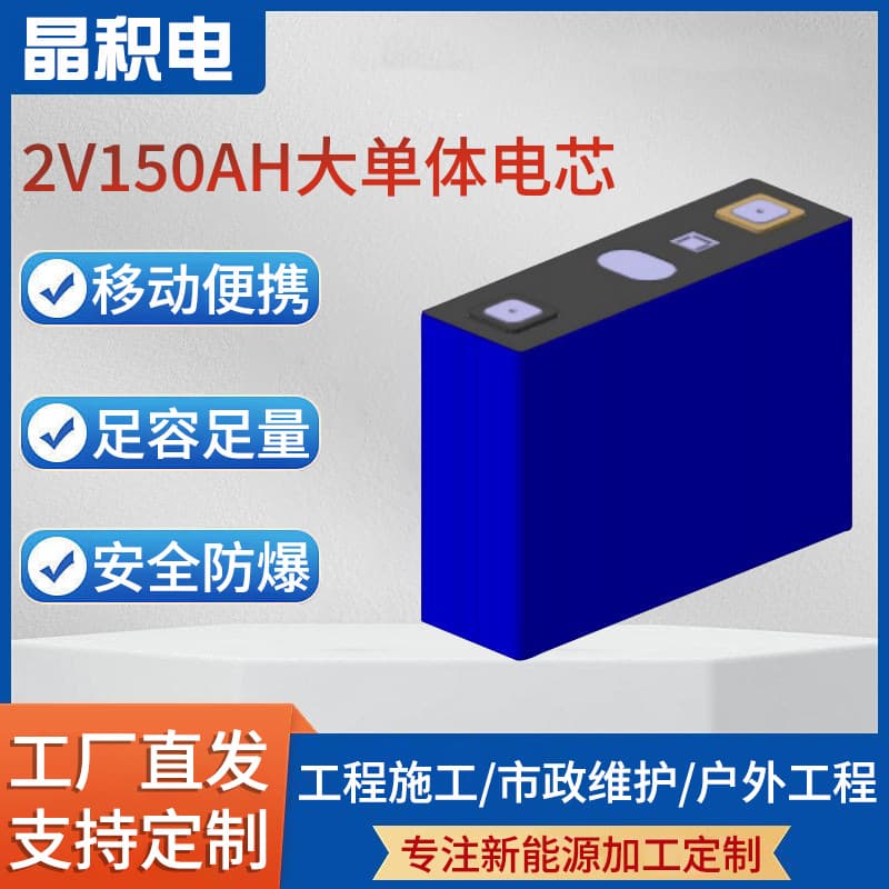 Jingji Electric Dj3.2V150Ah Grade A Lithium Iron Phosphate Large Single Cell Power Cell for Solar Energy Storage