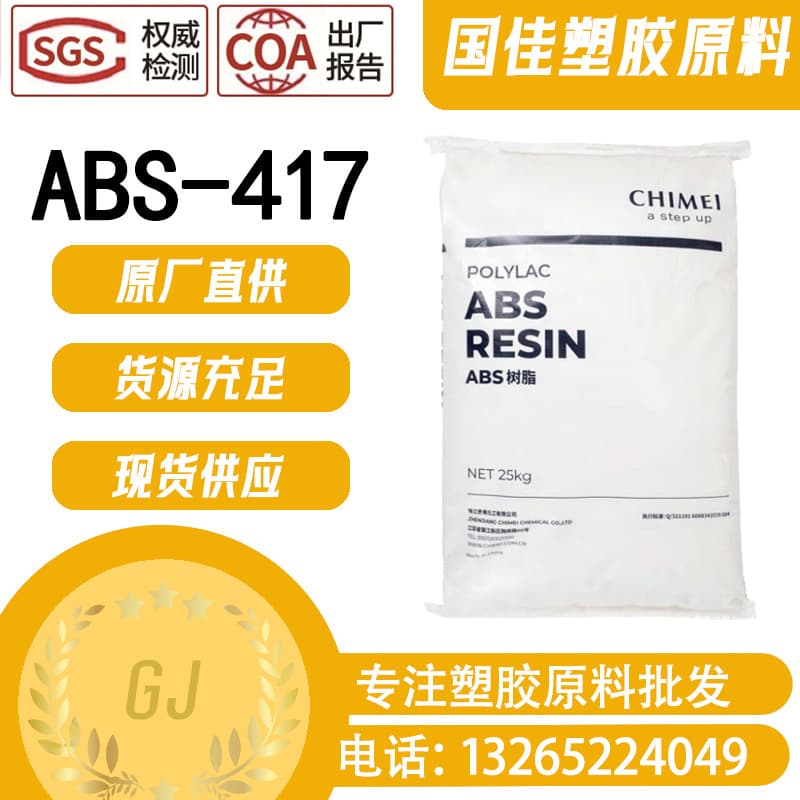 ABS/Dongguan Guojia/ABS-417 Modified Granules, Modified Material, High Impact, General Purpose, High Flow, Injection Molding