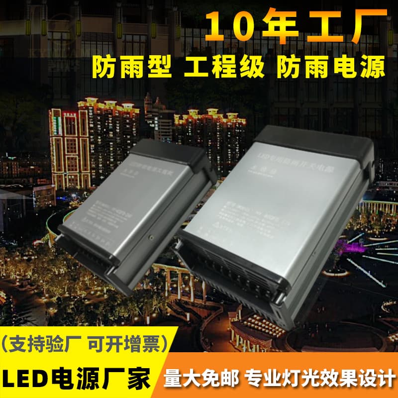 LED switching power supply outdoor waterproof glue filling power supply lighting project horse racing strip light transformer short circuit disconnection