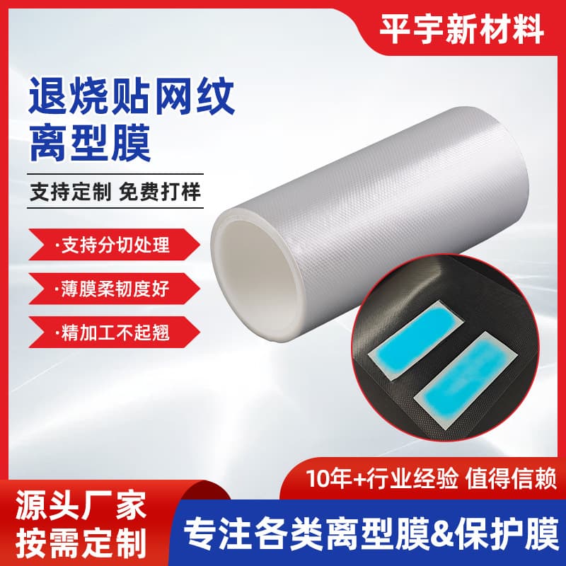 PP grid film PE embossed film release film for fever cooling patches diamond embossed release film