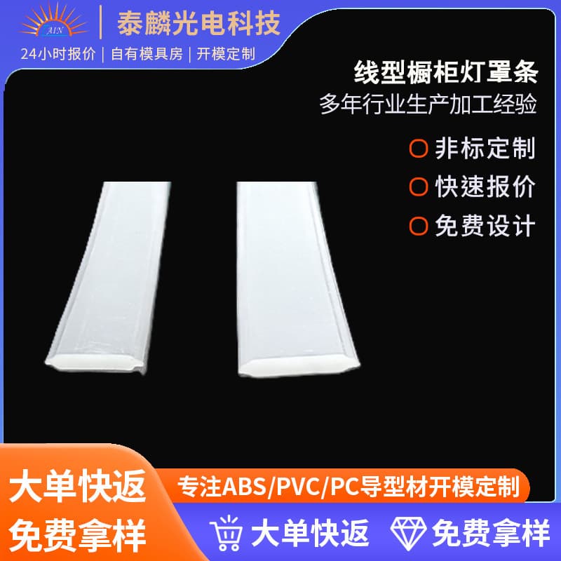 PC lampshade 8*1.2mm, 9*1.2mm universal lampshade strip for LED milky white extruded plastic.