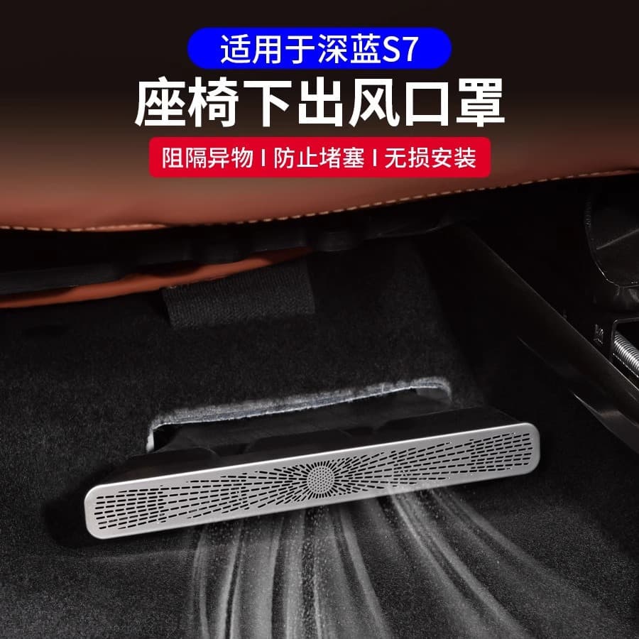 Suitable for Changan Shenlan S7 air conditioning seat under-vent protection cover to prevent blockage and clogs, interior modification and decoration accessories