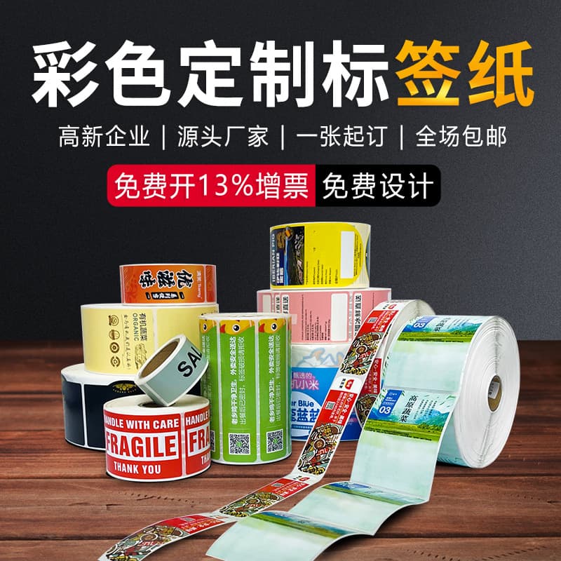Custom adhesive label stickers for milk tea logos, certification labels, colored custom printing labels