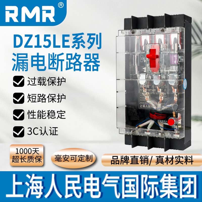 Shanghai People DZ15LE-100 Transparent Earth Leakage Circuit Breaker Three-Phase Four-Wire 40A 63A Genuine