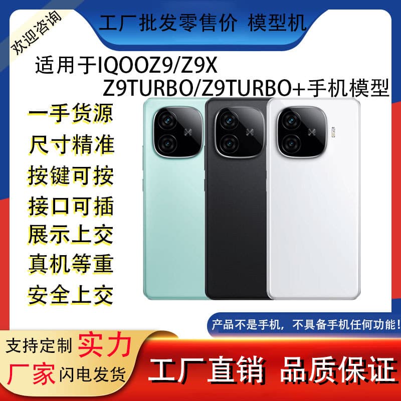Suitable for display props for IQOO Z9, IQOO Z9X, and Z9TURBO mobile phone models, including simulated toys with illuminated screens.