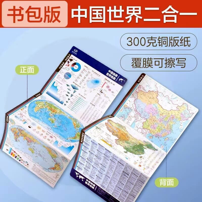 25th Edition of China Map and World Map, Political Divisions and Topography Combined Desktop Quick Reference, Foldable Version, 707*285mm