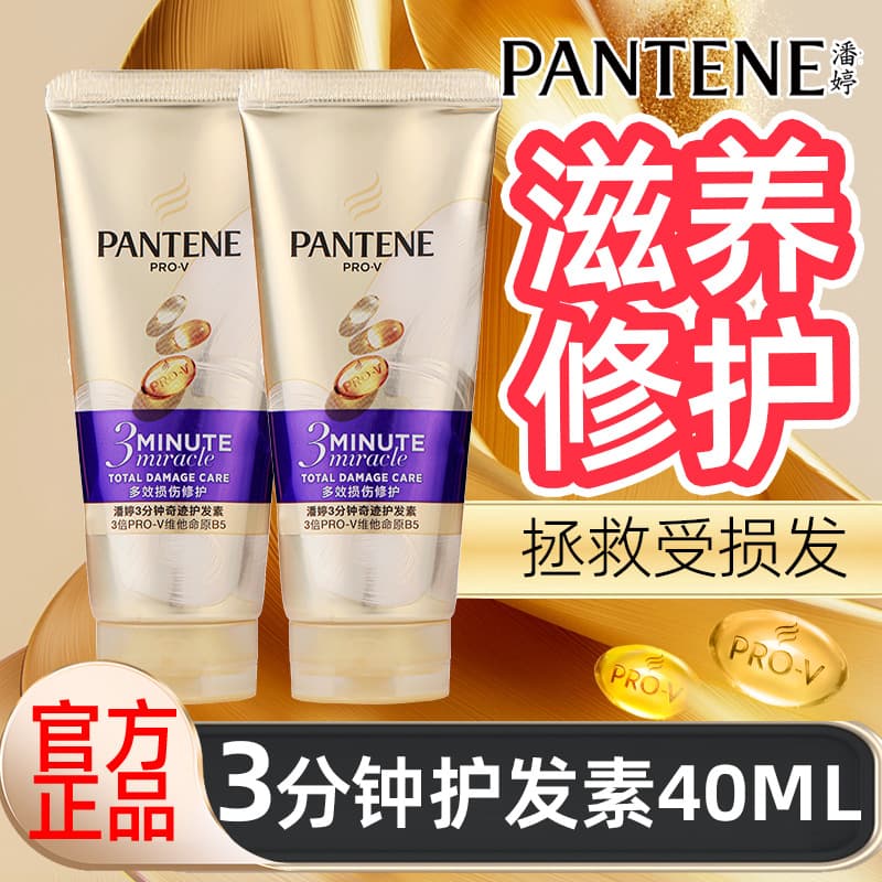 Pantene 3-Minute Miracle Conditioner for Men and Women, Repairing Dry and Frizzy Hair After Perming and Dyeing, 40ml, Wholesale Stocking Available