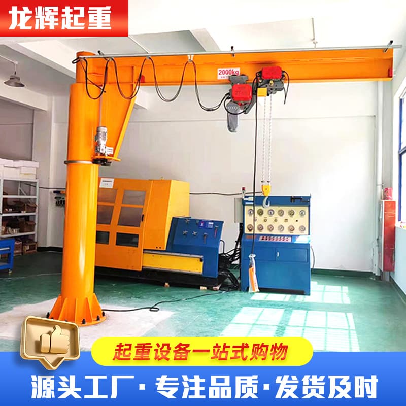 2 Ton BZD Jib Crane Workshop Warehouse Column Jib Crane Electric Rotating 360-Degree Jib Crane