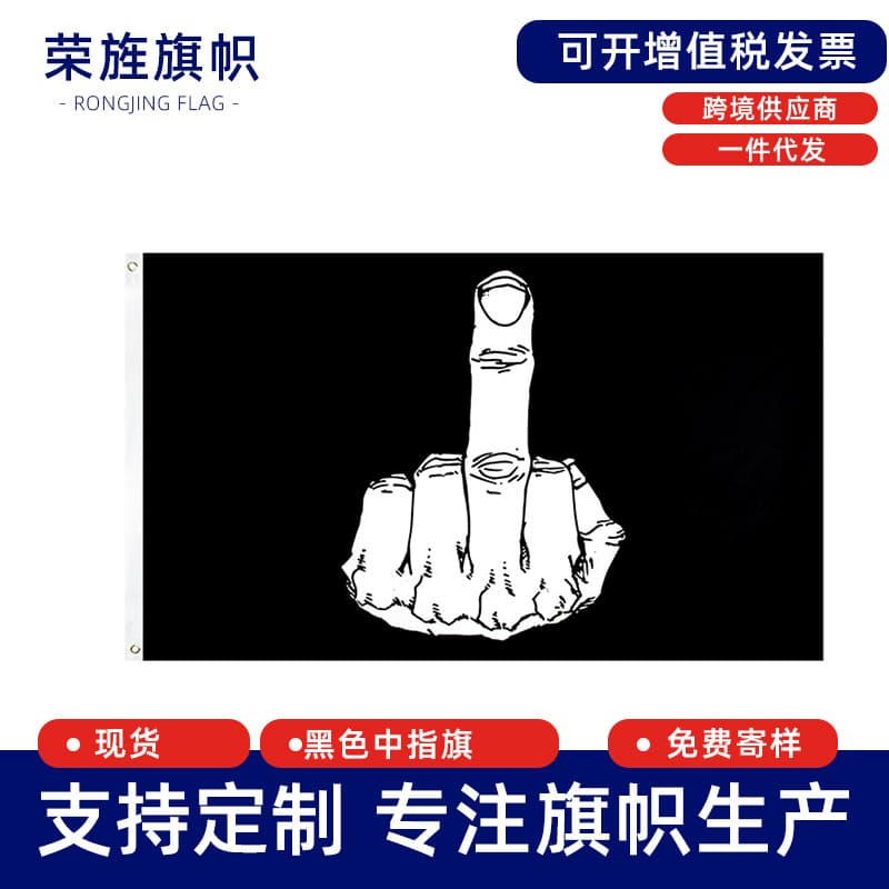Black Middle Finger Flag Polyester Printed Flag In Stock Cross-Border Supply