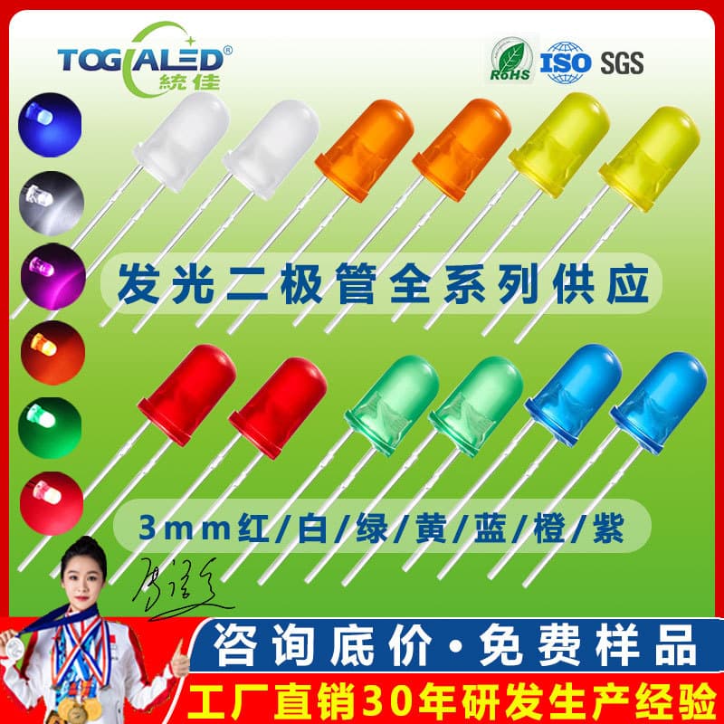 3mm Through-Hole LED Lamp F3 LED Bead Light Emitting Diode Red Blue Green Yellow Orange Cyan Transparent High Brightness F3 LED Bead