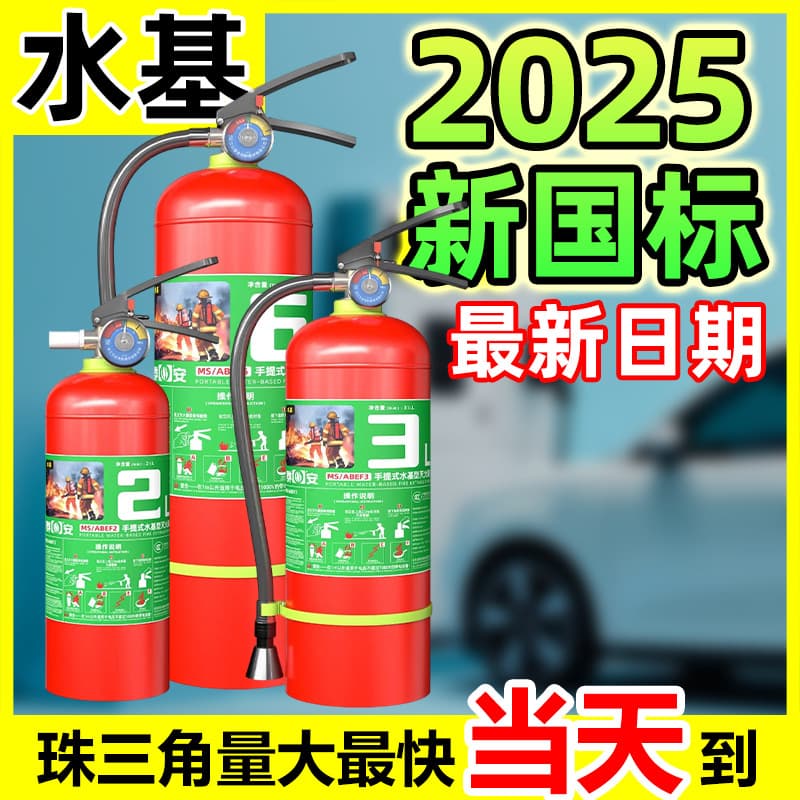 Portable 600ml/2L/6L/9L/45L/65L Eco-Friendly Water Mist, Foam, Water-Based Fire Extinguisher for Electrical Fires