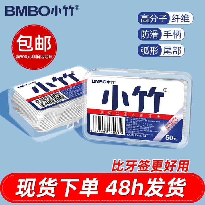 Xiaozhu dental floss picks, 50 pieces in disposable individual packaging, portable home box set, factory stock available.