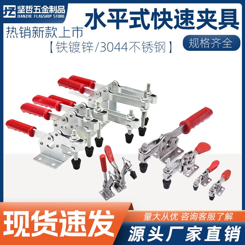 304 stainless steel horizontal quick clamps, clamping pliers, toggle clamps, fixing clamps models 201A, 201C, 203F, 225D.
