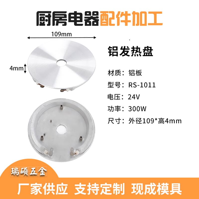 24V aluminum die-cast heating plate, 300W low-power heater, integrated aluminum plate die-cast heating pan