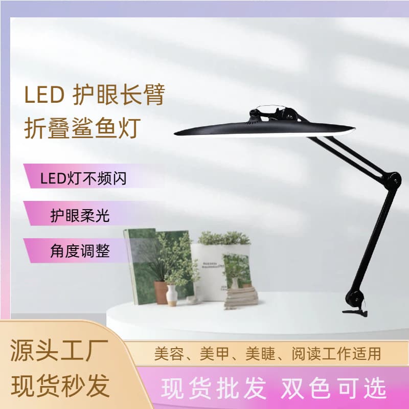 Cross-border desktop foldable clip-on eye-care shark lamp for study, nail art, eyelash extension, embroidery, and LED beauty fill light.