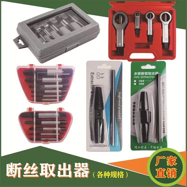 Manufacturer wholesale faucet broken wire remover, dual-ended water pipe broken pipe remover, plumber/electrician repair.