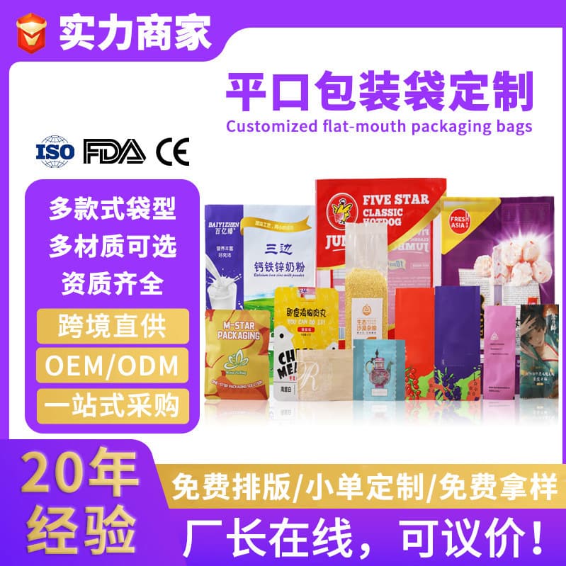 Custom Stand-Up Flat Mouth Food Packaging Bags 3C Digital Accessories Ziplock Bags Moisture-Proof Waterproof Eight-Side Seal Three-Side Seal Bags