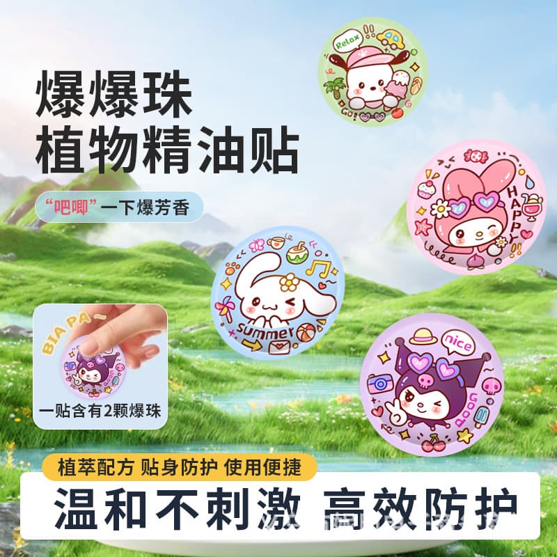 Wholesale children's outdoor protective stickers, cartoon plant essential oil bead stickers, effectively protect babies and infants from bites