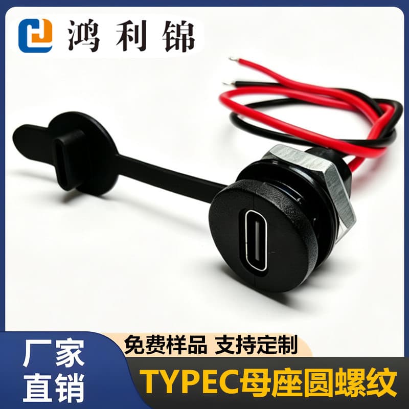 Factory Direct Type-C Waterproof Female Socket 2P Solder Wire TPC Circular Threaded Lock Plate Desk Lamp Charging USC Connector