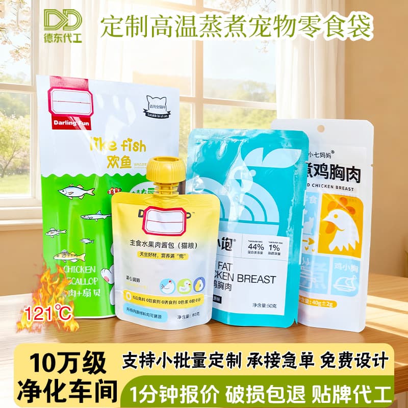 Custom Pet Wet Food Sealable Foil Packaging Bags, High-Temperature Sterilizable Pouches for Cat Treats, Chicken Breast, and Vacuum-Sealed Fish