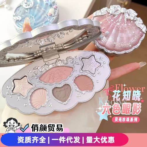 Now Flower Knows Pearl Shell Pearl Eyeshadow Palette Essence Lip Gloss Blush Makeup Primer One piece can be negotiated on behalf of others.
