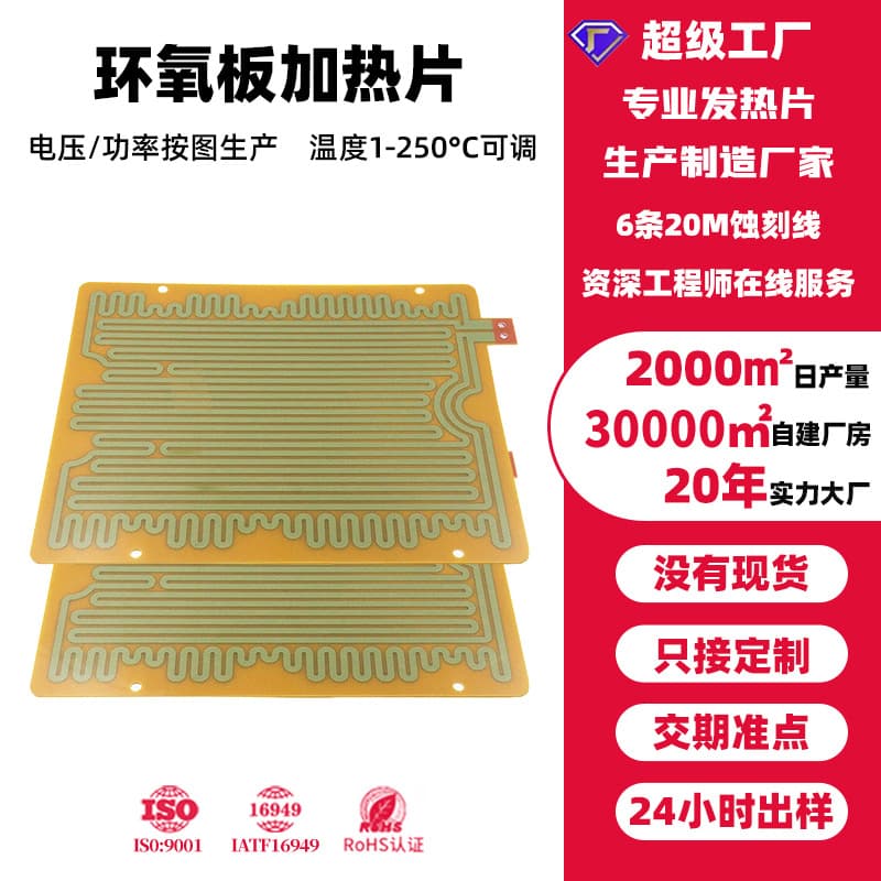 Epoxy Resin Heating Pad with Temperature Control 12V Heating Film for New Energy Vehicle Lithium Battery PI Heater