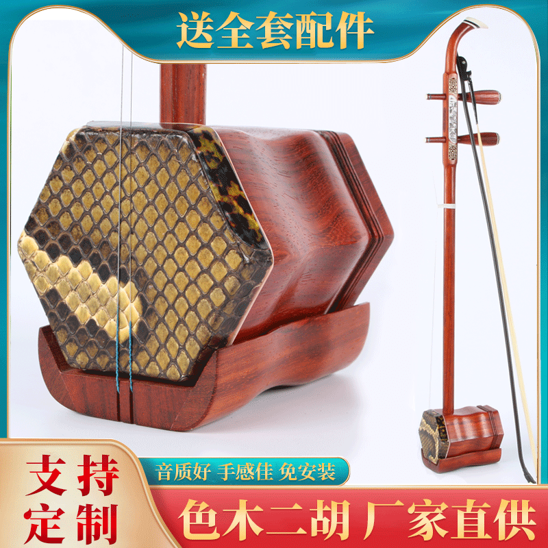 Suzhou rosewood erhu, beginner and adult teaching erhu, complete set of accessories.