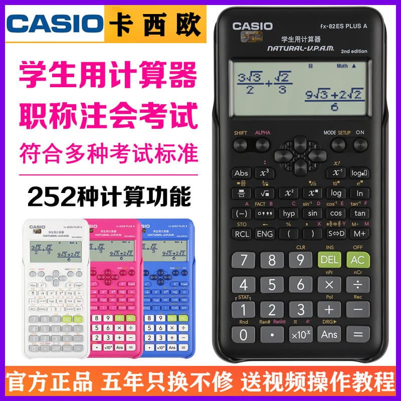 Casio FX-82ES PLUS A multifunctional student exam calculator middle and high school function science computer