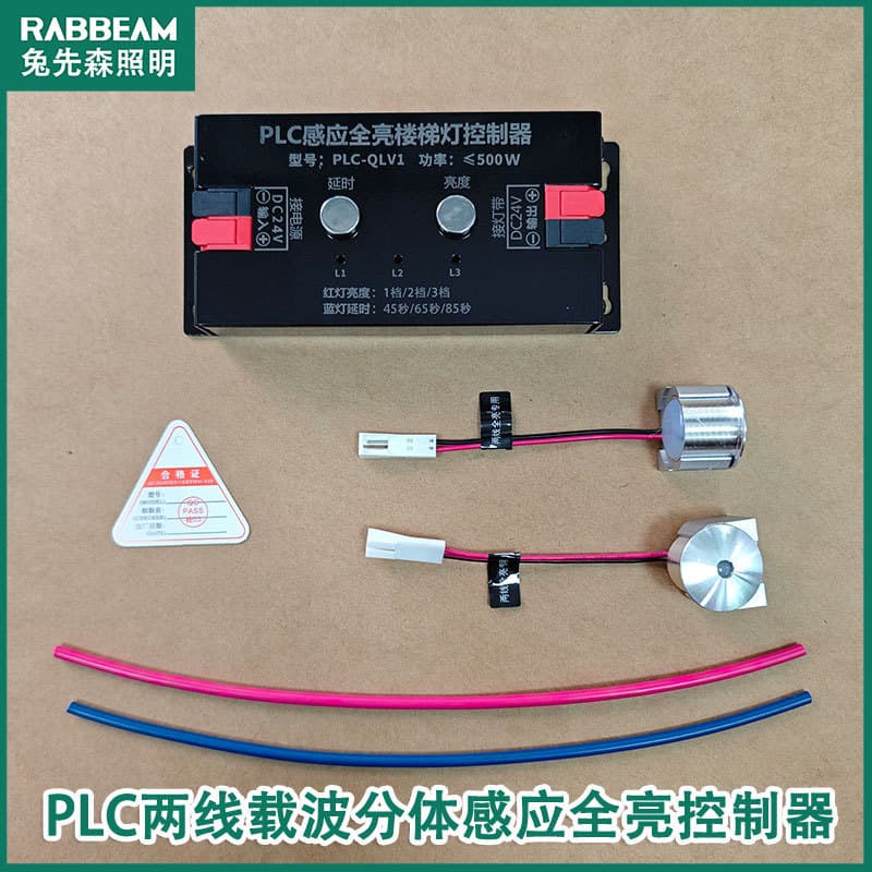 New PLC Two-wire Carrier Split Sensor Full Bright Stair Sensor Light Controller with Button Adjustable Brightness and Delay