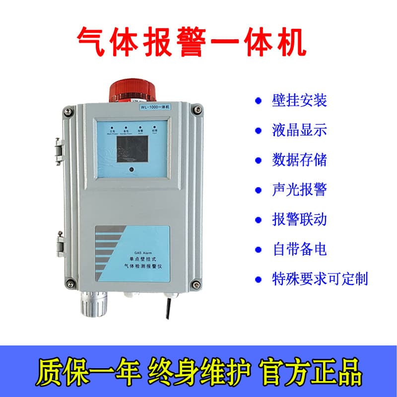 Industrial Explosion-proof Ethylene Oxide Detection Alarm, Toxic ETO Gas Detector